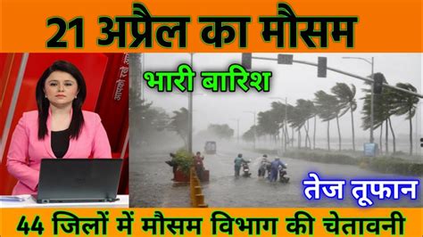 Aaj Ka Mausam April Jharkhand Weather News Aaj Ka Mausam