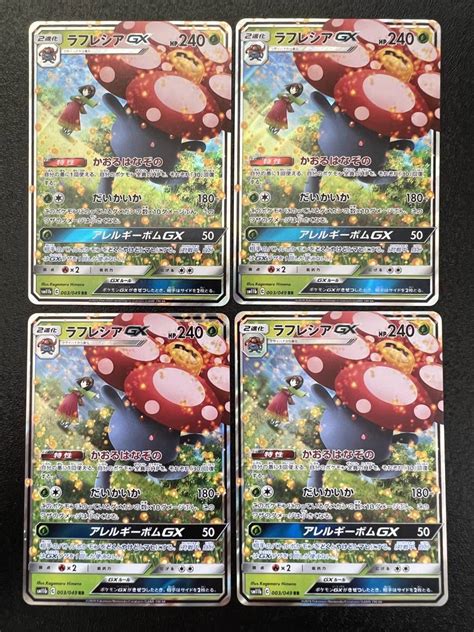 Yahooオークション ポケモンカードポケカ ラフレシアgx Rr Noヤラ