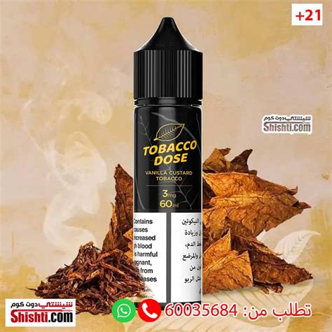 DOSE TOBACCO 3MG VANILLA CUSTARD - Shishti Kuwait