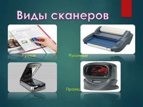 Презентация "Сканер"