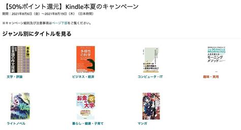 【本日まで】kindleストアで2万冊以上が50ポイント還元のkindle本夏のキャンペーンは間もなく終了 ソフトアンテナ