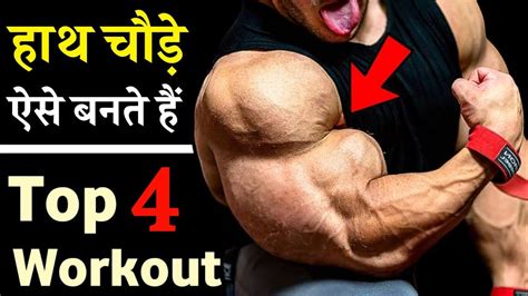 Best Biceps Workout How To Get Big Biceps Fast