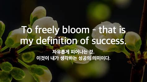 12월 9일 금요일 To freely bloom that is my definition of success 자유롭게