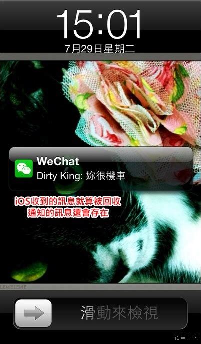 Wechat訊息回收功能 綠色工廠