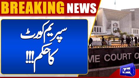 Breaking News Supreme Court Big Decision Dunya News Youtube