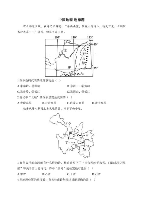 2024届新高考地理一轮复习题型练 中国地理（含答案） 21世纪教育网