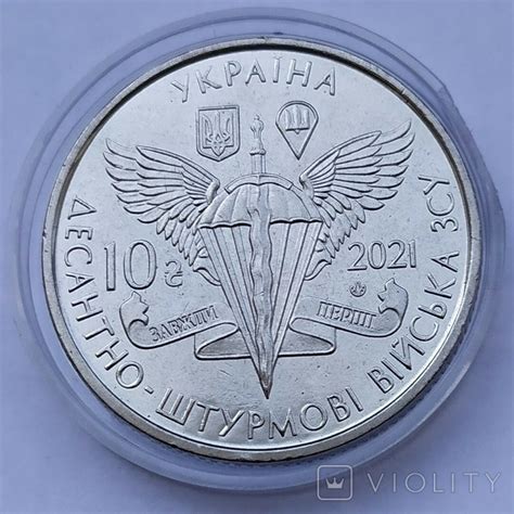 Десантно-штурмові війська ЗС України 10 грн 2021 рік (монета з роліка в ...