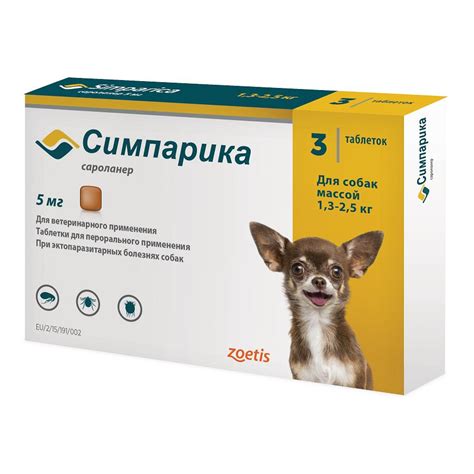 1 таблетка Simparica Симпарика для собак от 1,3 до 2,5 кг от внешних ...