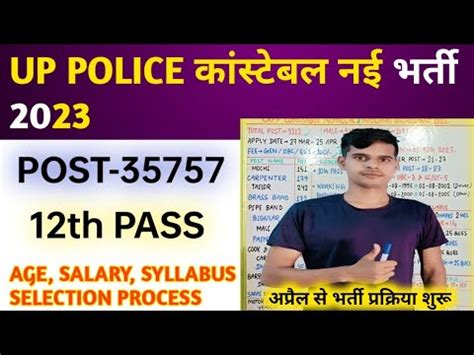 Up Police Constable New Vacancy I Up Police Constable Bharti Kab