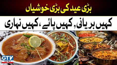 Eid Ul Adha Bari Eid Pe Mazedar Khane Biryani Paye Nihari