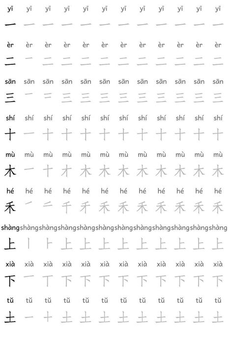 一年级描红字帖带笔顺、拼音word文档在线阅读与下载无忧文档