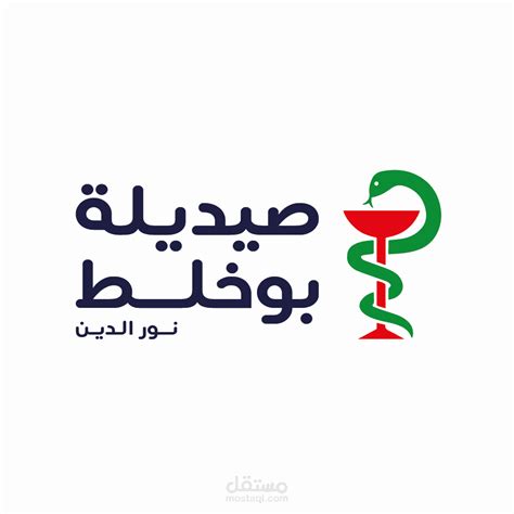 تصميم شعار صيديلة مع أنيميشن للشعار Pharmacy Logo Design And