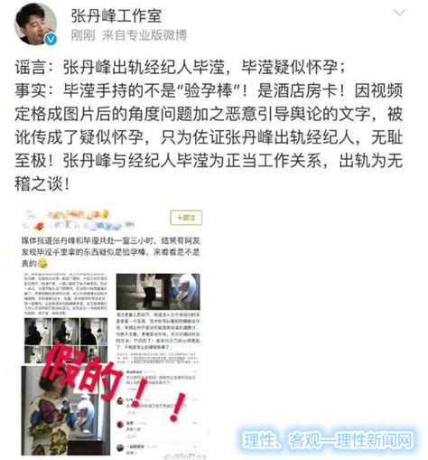 洪欣原谅张丹峰出轨毕滢？毕滢个人资料原来早是心机婊 理性网理性新闻 理性、客观传递新闻资讯