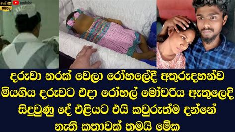 The Full True Story About The Incident At Matara Kotwila New District