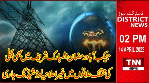 Tnn District Electricity Unannounced Load Shedding Continues In Different Areas Of Youtube