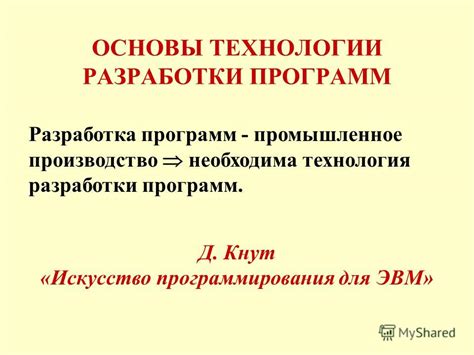 Д Кнута Искусство Программирования - protectionprogrammy