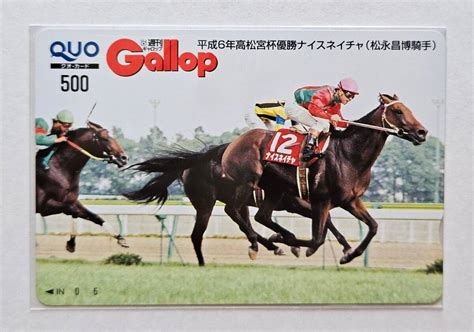 Yahooオークション Gallop抽プレクオカード【高松宮杯】ナイスネイチャ