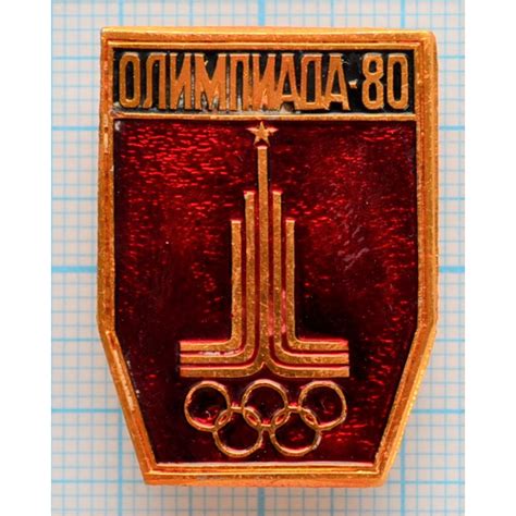 Значок - Олимпиада 1980, Олимпийские кольца, Москва, Эмблема купить