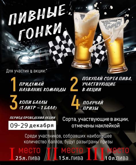 Друзья, у нас Пивные Гонки! Спешите принять участие, правила ниже ...