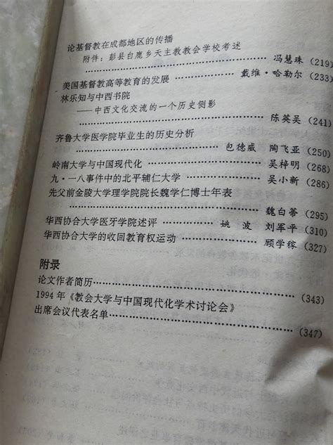 科学网—顾学稼、林霨、伍宗华编《中国教会大会史论丛》【成都科技大学出版社1994】 黄安年的博文