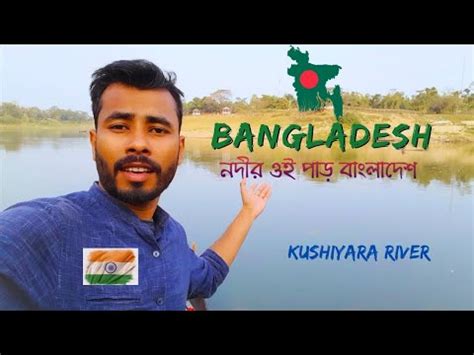 India Bangladesh Border Kushiyara River Karimganj Ryd Trip