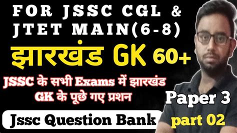 JSSC CGL Exam झरखड GK MCQsJssc Previous Years Questions jssc