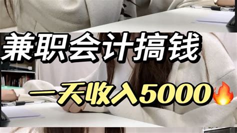 🔥会计搞钱 一个人打三份工日入5000的一天忙点啥 Youtube