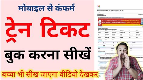 Train Ticket Book Kaise Kare How To Book Confirm Ticket Train Ticket