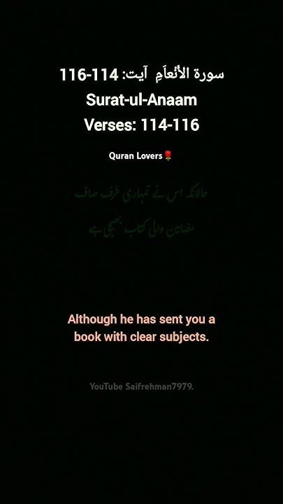 Quran Urdu Translation Surah Al Anaam Verses 114 116 With English Subtitlequran Urdu