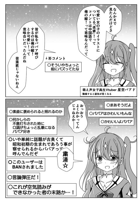 「老婆と呼ばれる年齢を詐称してるvtuber 」なまず 次マン投票おねしゃすの漫画