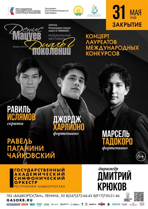 Музыкальный фестиваль «Денис Мацуев представляет: диалог поколений ...