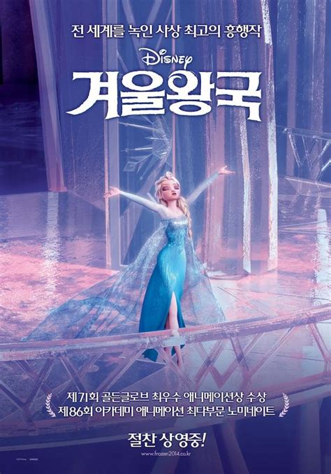 Frozen (2013) - Poster KR - 900*1289px