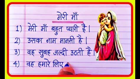 10 Lines Essay On My Mother In Hindi Meri Maa Par Nibandh 10 Line