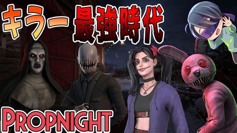 【プロップナイト】殺人鬼から逃げまくれ！！物に変身して脱出目指す！！【propnight】 Youtube