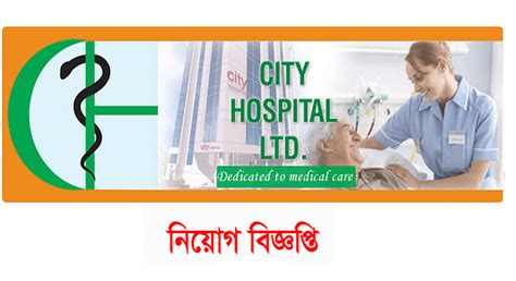 City Hospital Job Circular, Billing Officer Job Vacancy Apply Now