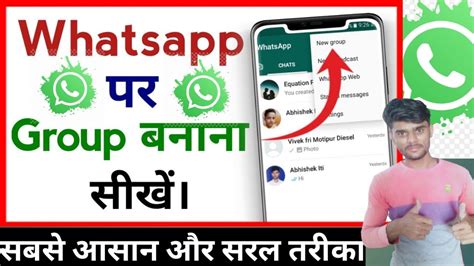 Whatsapp Group Kaise Banaye Whatsapp Par Group Kaise Banaye