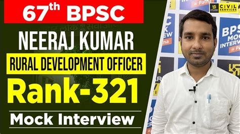 67th BPSC Topper Interview Neeraj Kumar Rank 321 BPSC Mock