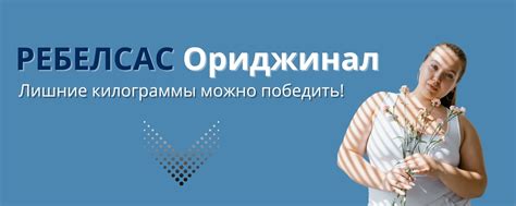 Здоровье и гармония | Ребелсас Ориджинал | Мы рады приветствовать вас в ...