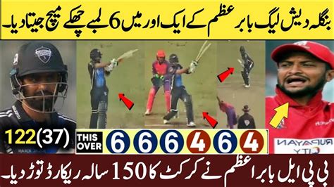 Babar Azam Hit Sixes In Balls Babar Azam Heroic Batting In Bpl