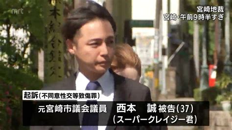 「西本被告は事件を重く受け止めている」不同意性交等致傷の罪 スーパークレイジー君西本誠被告の初公判 Tbs News Dig フォトギャラリー