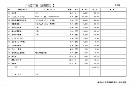 建築 工事 見積 書 内訳