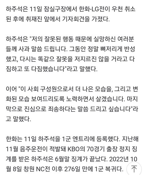 음주운전 징계 해제 하주석 276일 만에 복귀 사과 뼈저리게 반성했다 진심으로 죄송하다 야구 에펨코리아