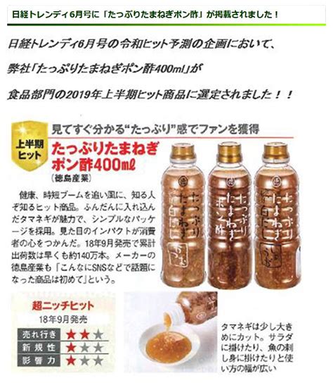 【楽天市場】徳島産業たっぷりたまねぎポン酢 400ml：いいもの一番館