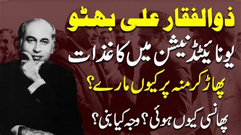 Who Was Zulfikar Ali Bhutto Zulfiqar Ali Bhutto Life Documentary