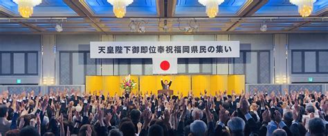 令和5年2月11日 建国記念の日奉祝北九州市民大会 日本会議福岡