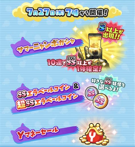 【ぷにぷに】【725更新】妖怪サマーニャンボが727木から開催予定！高ランク妖怪ゲットのチャンス！？【妖怪ウォッチ】 攻略大百科