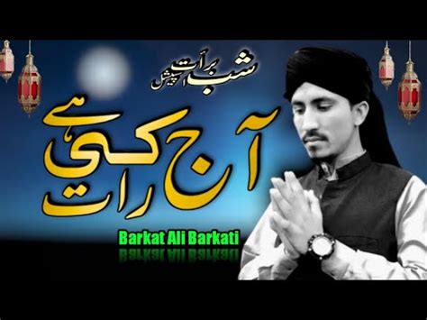 Noor Phela Hua Aj Ki Raat Hai New Kalam Shab E Barat Special