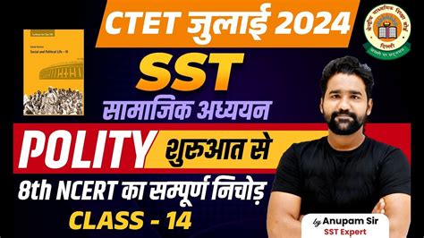 CTET SST July 2024 Polity Class 14 CTET July 2024 SST Paper 2