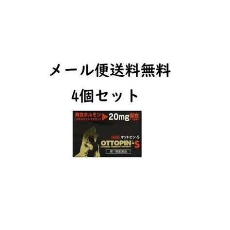 【楽天市場】【第1類医薬品】 【4個セット】 オットピンs 5g 軟膏 精力剤 性欲剤 メール便対応 要メール確認 この商品は返信メールを頂い