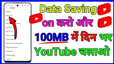 Youtube Data Saving Mode Youtube Par Data Save Mode Kaise Enable